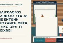 ΔΙΑΙΤΟΛΟΓΟΣ ΚΛΙΝΙΚΗΣ ΣΤΑ 38 ΜΕ ΕΝΤΟΝΗ ΛΕΥΚΑΝΣΗ ΜΕΤΑ ΟΞΙΚΟ ΟΞΥ: ΤΙ ΔΕΙΧΝΕΙ έντονη λεύκανση μετά οξικό οξύ