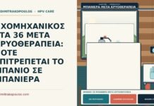 μπάνιο σε μπανιέρα μετά κρυοθεραπεία