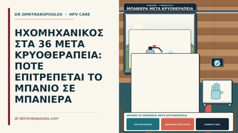 μπάνιο σε μπανιέρα μετά κρυοθεραπεία
