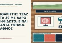 ΚΙΘΑΡΙΣΤΗΣ ΤΖΑΖ ΣΤΑ 39 ΜΕ ΑΔΡΟ ΨΗΦΙΔΩΤΟ: ΕΙΝΑΙ ΠΑΝΤΑ ΥΨΗΛΟΣ ΒΑΘΜΟΣ αδρό ψηφιδωτό στην κολποσκόπηση