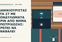 νήμα αποτρίχωσης σε περιοχή με κονδυλώματα