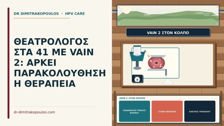 VAIN 2 στον κόλπο
