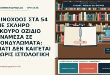 σκληρό σκούρο οζίδιο ανάμεσα σε κονδυλώματα