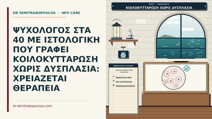 κοιλοκυττάρωση χωρίς δυσπλασία