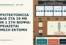 CIN 1 στη βιοψία