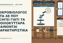ΜΙΚΡΟΒΙΟΛΟΓΟΣ ΣΤΑ 48 ΠΟΥ ΕΞΗΓΕΙ ΓΙΑΤΙ ΤΑ ΚΟΙΛΟΚΥΤΤΑΡΑ ΦΑΙΝΟΝΤΑΙ ΧΑΡΑΚΤΗΡΙΣΤΙΚΑ χαρακτηριστική εικόνα κοιλοκυττάρων