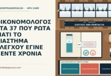 διάστημα ελέγχου πέντε χρόνια