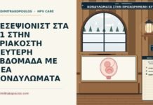νέα κονδυλώματα στην προχωρημένη κύηση