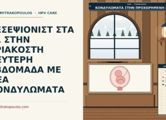 ΡΕΣΕΨΙΟΝΙΣΤ ΣΤΑ 31 ΣΤΗΝ ΤΡΙΑΚΟΣΤΗ ΔΕΥΤΕΡΗ ΕΒΔΟΜΑΔΑ ΜΕ ΝΕΑ ΚΟΝΔΥΛΩΜΑΤΑ νέα κονδυλώματα στην προχωρημένη κύηση