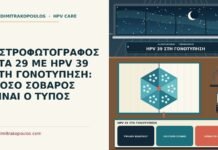 HPV 39 στη γονοτύπηση