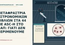 ASC-H στο Παπ