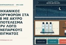 ΜΗΧΑΝΙΚΟΣ ΔΟΡΥΦΟΡΩΝ ΣΤΑ 38 ΜΕ ΑΚΥΡΟ ΑΠΟΤΕΛΕΣΜΑ HPV ΛΟΓΩ ΑΝΕΠΑΡΚΟΥΣ ΔΕΙΓΜΑΤΟΣ άκυρο αποτέλεσμα HPV από ανεπαρκές δείγμα
