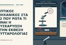 δυσκαρύωση στην κυτταρολογία