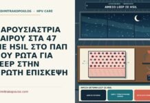 άμεση εκτομή LEEP σε HSIL