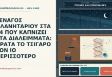 ΞΕΝΑΓΟΣ ΠΛΑΝΗΤΑΡΙΟΥ ΣΤΑ 34 ΠΟΥ ΚΑΠΝΙΖΕΙ ΣΤΑ ΔΙΑΛΕΙΜΜΑΤΑ: ΚΡΑΤΑ ΤΟ ΤΣΙΓΑΡΟ ΤΟΝ ΙΟ ΠΕΡΙΣΣΟΤΕΡΟ κάπνισμα και επιμονή του HPV