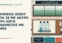 άκυρο HPV λόγω αίματος στο δείγμα