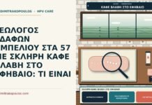 ΓΕΩΛΟΓΟΣ ΕΔΑΦΩΝ ΑΜΠΕΛΙΟΥ ΣΤΑ 57 ΜΕ ΣΚΛΗΡΗ ΚΑΦΕ ΒΛΑΒΗ ΣΤΟ ΕΦΗΒΑΙΟ: ΤΙ ΕΙΝΑΙ σκληρή καφέ βλάβη στο εφήβαιο