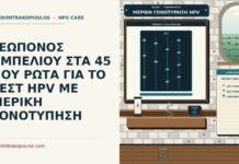 μερική γονοτύπηση HPV