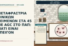 ΜΕΤΑΦΡΑΣΤΡΙΑ ΟΙΝΙΚΩΝ ΚΕΙΜΕΝΩΝ ΣΤΑ 45 ΜΕ AGC ΣΤΟ ΠΑΠ: ΓΙΑΤΙ ΕΙΝΑΙ ΕΠΕΙΓΟΝ AGC στο Παπ