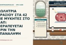 μύκητες στο Παπ