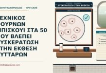 ΤΕΧΝΙΚΟΣ ΦΟΥΡΝΩΝ ΜΠΙΣΚΟΥΙ ΣΤΑ 50 ΠΟΥ ΒΛΕΠΕΙ ΔΥΣΚΕΡΑΤΩΣΗ ΣΤΗΝ ΕΚΘΕΣΗ ΚΥΤΤΑΡΩΝ δυσκεράτωση στην έκθεση κυττάρων