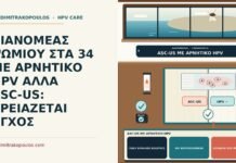 ASC-US με αρνητικό HPV