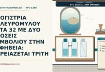 δύο δόσεις εμβολίου HPV στην εφηβεία