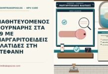 ΜΑΘΗΤΕΥΟΜΕΝΟΣ ΦΟΥΡΝΑΡΗΣ ΣΤΑ 19 ΜΕ ΜΑΡΓΑΡΙΤΟΕΙΔΕΙΣ ΒΛΑΤΙΔΕΣ ΣΤΗ ΣΤΕΦΑΝΗ μαργαριτοειδείς βλατίδες του πέους