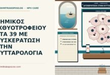 δυσκεράτωση στην κυτταρολογία