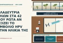 ΚΛΑΔΕΥΤΡΙΑ ΕΛΙΩΝ ΣΤΑ 42 ΠΟΥ ΡΩΤΑ ΑΝ ΑΞΙΖΕΙ ΤΟ ΕΜΒΟΛΙΟ HPV ΣΤΗΝ ΗΛΙΚΙΑ ΤΗΣ εμβόλιο HPV σε γυναίκα 42 ετών