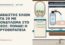 ΡΑΒΔΙΣΤΗΣ ΕΛΙΩΝ ΣΤΑ 29 ΜΕ ΚΟΝΔΥΛΩΜΑ ΣΤΟ ΠΕΟΣ: ΠΟΝΑΕΙ Η ΚΡΥΟΘΕΡΑΠΕΙΑ πόνος κατά την κρυοθεραπεία κονδυλώματος πέους
