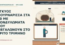ΕΓΚΥΟΣ ΦΟΥΡΝΑΡΙΣΣΑ ΣΤΑ 30 ΜΕ ΚΟΝΔΥΛΩΜΑΤΑ ΠΟΥ ΜΕΓΑΛΩΝΟΥΝ ΣΤΟ ΤΡΙΤΟ ΤΡΙΜΗΝΟ κονδυλώματα που μεγαλώνουν στην εγκυμοσύνη