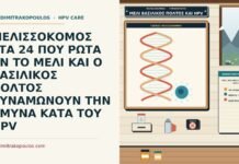 ΜΕΛΙΣΣΟΚΟΜΟΣ ΣΤΑ 24 ΠΟΥ ΡΩΤΑ ΑΝ ΤΟ ΜΕΛΙ ΚΑΙ Ο ΒΑΣΙΛΙΚΟΣ ΠΟΛΤΟΣ ΔΥΝΑΜΩΝΟΥΝ ΤΗΝ ΑΜΥΝΑ ΚΑΤΑ ΤΟΥ HPV μέλι, βασιλικός πολτός και άμυνα κατά του HPV