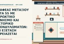 πρωκτικός κνησμός με ιστορικό κονδυλωμάτων