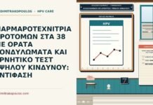 ορατά κονδυλώματα με αρνητικό τεστ υψηλού κινδύνου