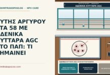 αδενικά κύτταρα AGC στην κυτταρολογία