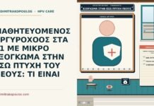 ΜΑΘΗΤΕΥΟΜΕΝΟΣ ΑΡΓΥΡΟΧΟΟΣ ΣΤΑ 21 ΜΕ ΜΙΚΡΟ ΕΞΟΓΚΩΜΑ ΣΤΗΝ ΕΣΩ ΠΤΥΧΗ ΤΟΥ ΠΕΟΥΣ: ΤΙ ΕΙΝΑΙ μικρό εξόγκωμα στην έσω πτυχή του πέους