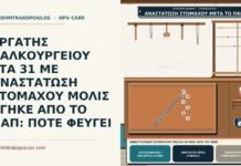 ΕΡΓΑΤΗΣ ΧΑΛΚΟΥΡΓΕΙΟΥ ΣΤΑ 31 ΜΕ ΑΝΑΣΤΑΤΩΣΗ ΣΤΟΜΑΧΟΥ ΜΟΛΙΣ ΒΓΗΚΕ ΑΠΟ ΤΟ ΠΑΠ: ΠΟΤΕ ΦΕΥΓΕΙ αναστάτωση στομάχου μόλις βγήκε από το Παπ