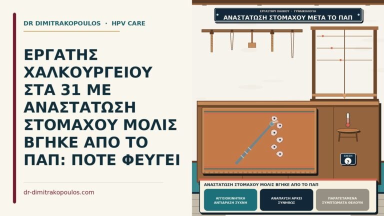 αναστάτωση στομάχου μόλις βγήκε από το Παπ