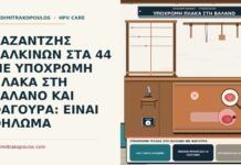 ΚΑΖΑΝΤΖΗΣ ΧΑΛΚΙΝΩΝ ΣΤΑ 44 ΜΕ ΥΠΟΧΡΩΜΗ ΠΛΑΚΑ ΣΤΗ ΒΑΛΑΝΟ ΚΑΙ ΦΑΓΟΥΡΑ: ΕΙΝΑΙ ΘΗΛΩΜΑ υπόχρωμη πλάκα στη βάλανο με φαγούρα