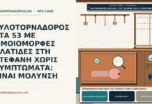 ομοιόμορφες βλατίδες στη στεφάνη χωρίς συμπτώματα
