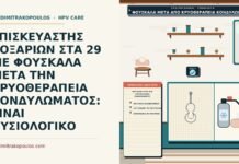 ΕΠΙΣΚΕΥΑΣΤΗΣ ΔΟΞΑΡΙΩΝ ΣΤΑ 29 ΜΕ ΦΟΥΣΚΑΛΑ ΜΕΤΑ ΤΗΝ ΚΡΥΟΘΕΡΑΠΕΙΑ ΚΟΝΔΥΛΩΜΑΤΟΣ: ΕΙΝΑΙ ΦΥΣΙΟΛΟΓΙΚΟ φουσκάλα μετά την κρυοθεραπεία κονδυλώματος