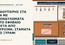 κονδυλώματα στο εφήβαιο μετά από ξύρισμα