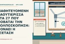 ΜΑΘΗΤΕΥΟΜΕΝΗ ΛΑΟΥΤΙΕΡΙΣΣΑ ΣΤΑ 27 ΠΟΥ ΦΟΒΑΤΑΙ ΤΗΝ ΚΟΛΠΟΣΚΟΠΗΣΗ: ΠΟΝΑΕΙ Η ΕΞΕΤΑΣΗ πόνος στην κολποσκόπηση