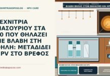 ΤΕΧΝΙΤΡΙΑ ΜΑΣΟΥΡΙΟΥ ΣΤΑ 40 ΠΟΥ ΘΗΛΑΖΕΙ ΜΕ ΒΛΑΒΗ ΣΤΗ ΘΗΛΗ: ΜΕΤΑΔΙΔΕΙ HPV ΣΤΟ ΒΡΕΦΟΣ βλάβη θηλής στον θηλασμό και HPV