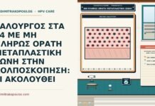 μη πλήρως ορατή μεταπλαστική ζώνη στην κολποσκόπηση