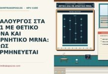 ΥΑΛΟΥΡΓΟΣ ΣΤΑ 41 ΜΕ ΘΕΤΙΚΟ DNA ΚΑΙ ΑΡΝΗΤΙΚΟ MRNA: ΠΩΣ ΕΡΜΗΝΕΥΕΤΑΙ θετικό DNA με αρνητικό mRNA