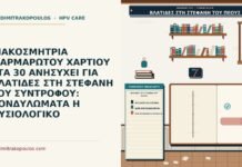 βλατίδες στη στεφάνη του πέους