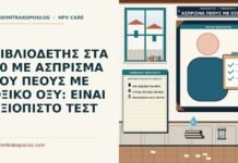 άσπρισμα του πέους με οξικό οξύ