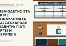 κονδυλώματα με σακχαρώδη διαβήτη